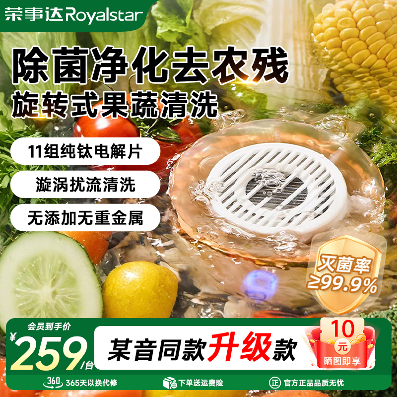 【官旗直發】榮事達果蔬清洗機