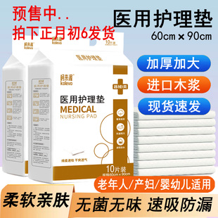 医用护理垫一次性成人加厚隔尿垫床垫老年人专用产妇产褥垫60x90