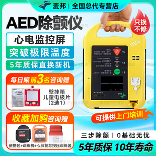自动体外除颤器心脏急救设备 麦邦aed除颤仪家用车载医用aed便携式