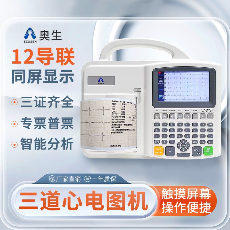 奥生心电图机医用社区诊所十二道六道三道监护仪自动分析诊断