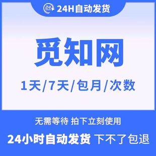 觅知网VIP素材全站下载觅知网自助下载觅知网会元员PPT人工代下载