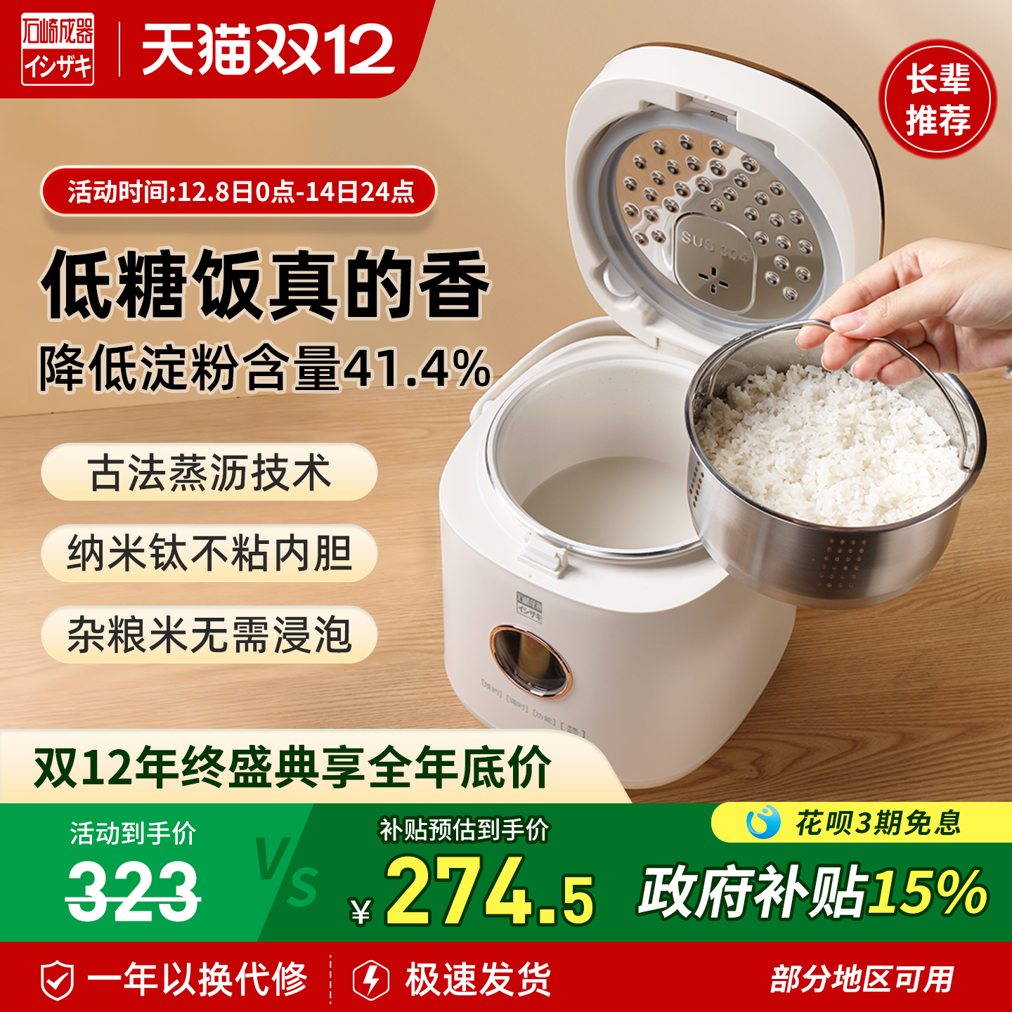 石崎成器2L低糖电饭煲小国家补贴