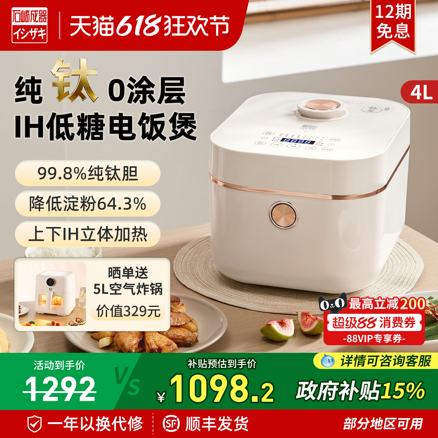 日本石崎成器钛健康电饭煲纯钛0涂层内胆家用4升IH低糖电饭锅新款