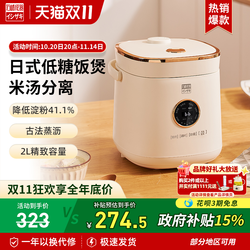 日本石崎成器低糖电饭煲迷你家用多功能米汤分离沥米饭小电饭锅2L