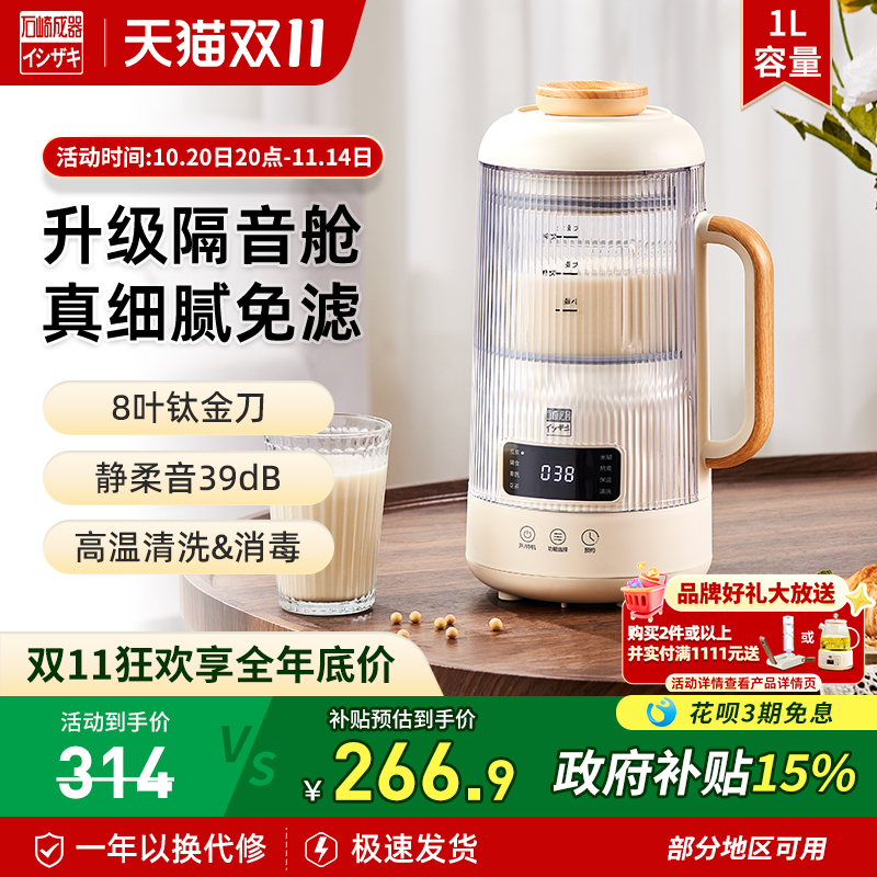 石崎成器多功能静音破壁机免滤1L