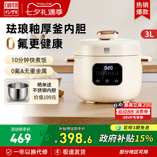石崎成器珐琅釉3L多功能电压力锅