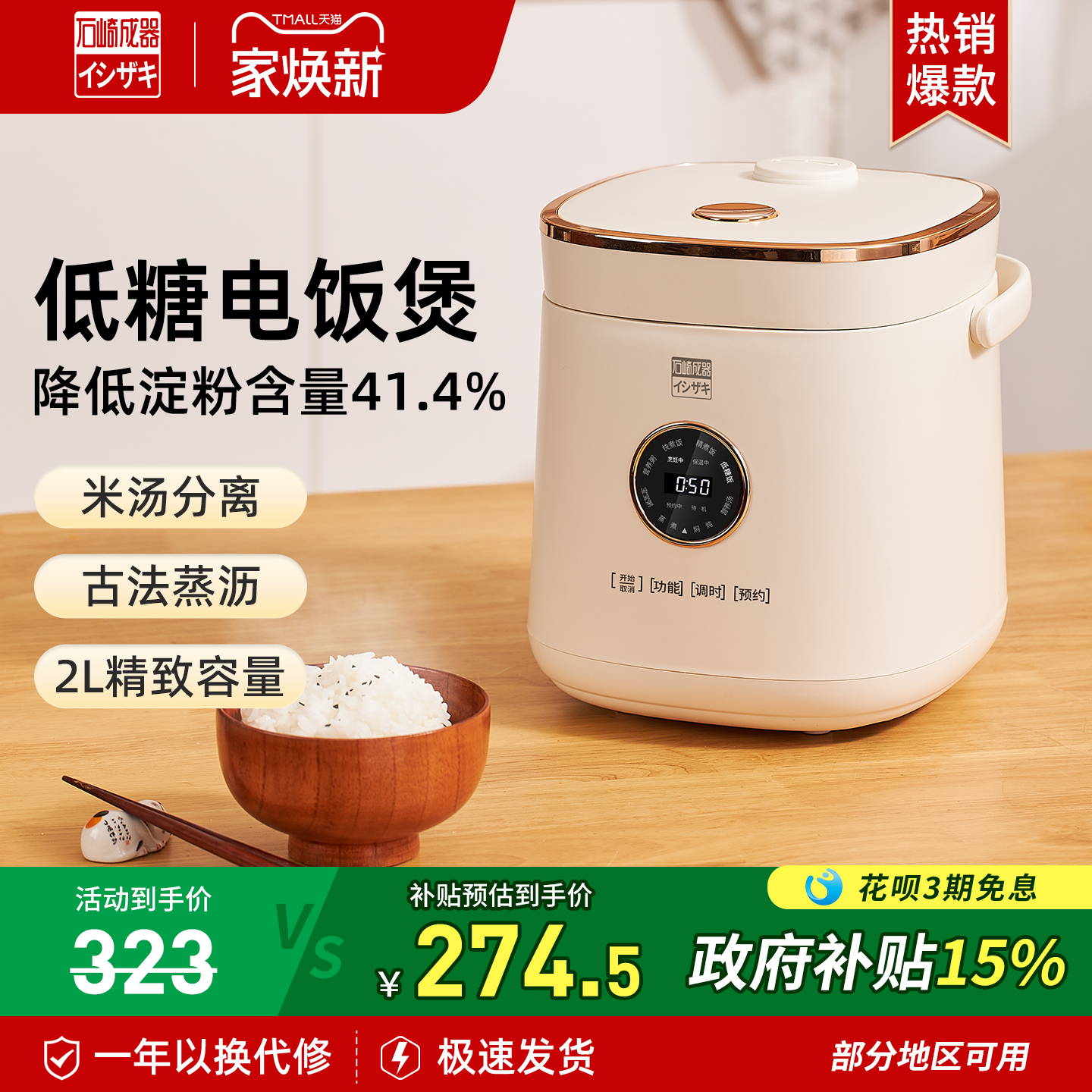 石崎成器低糖沥米国家补贴电饭煲