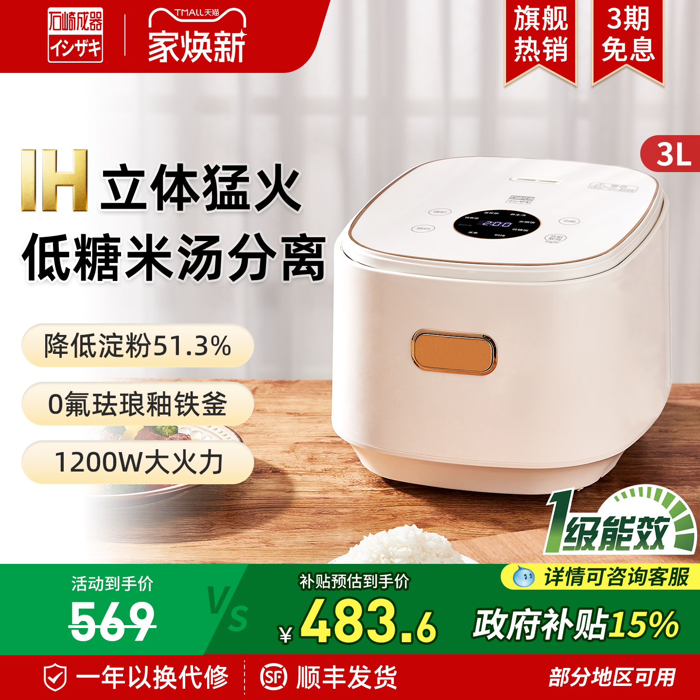 日本石崎成器IH低糖电饭煲3升