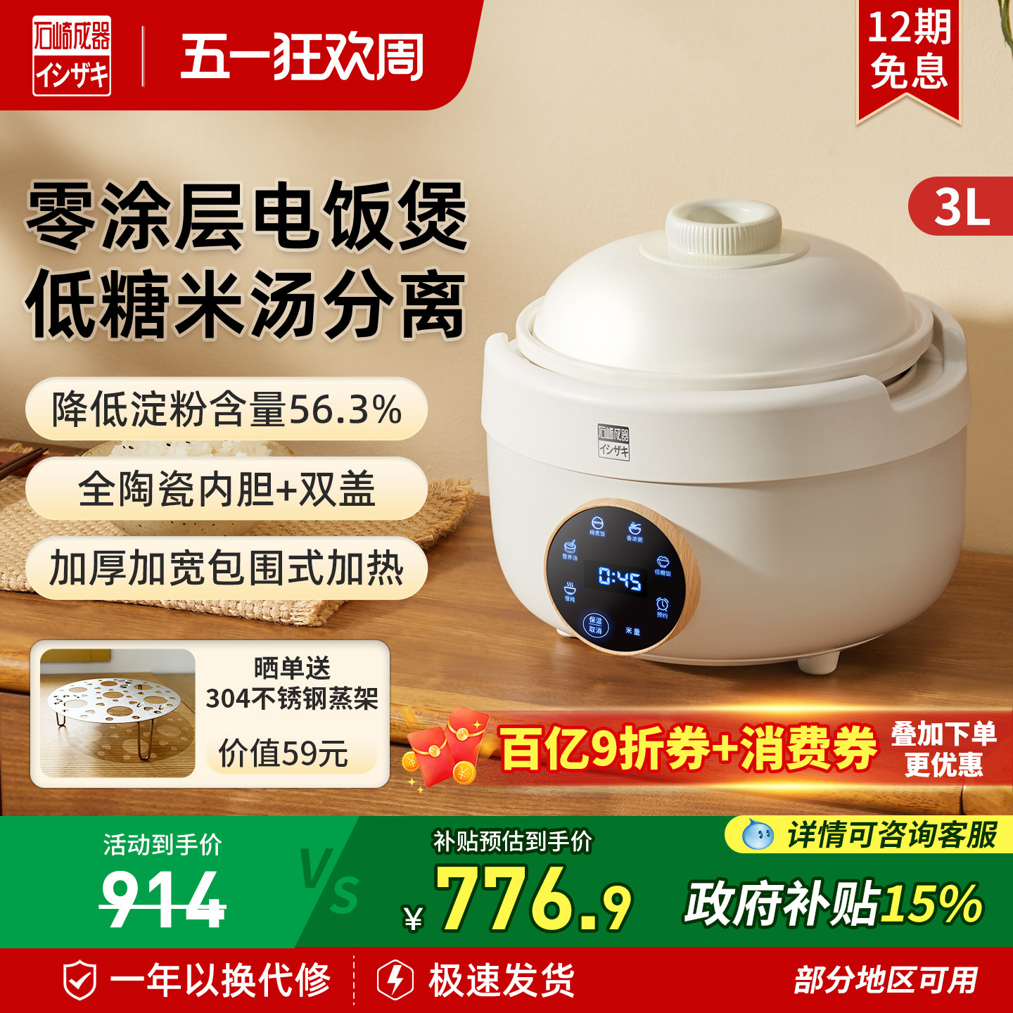 日本石崎成器无涂层陶瓷电饭煲家用米汤分离低糖饭柴火饭3L电饭锅