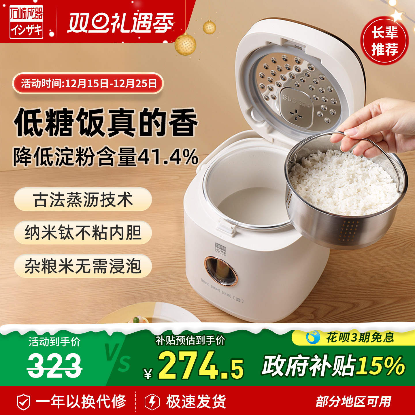 石崎成器2L低糖电饭煲小国家补贴