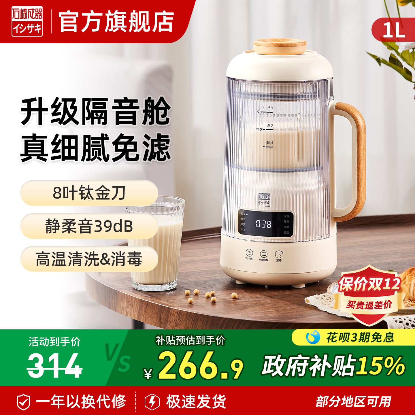 石崎成器多功能静音破壁机免滤1L