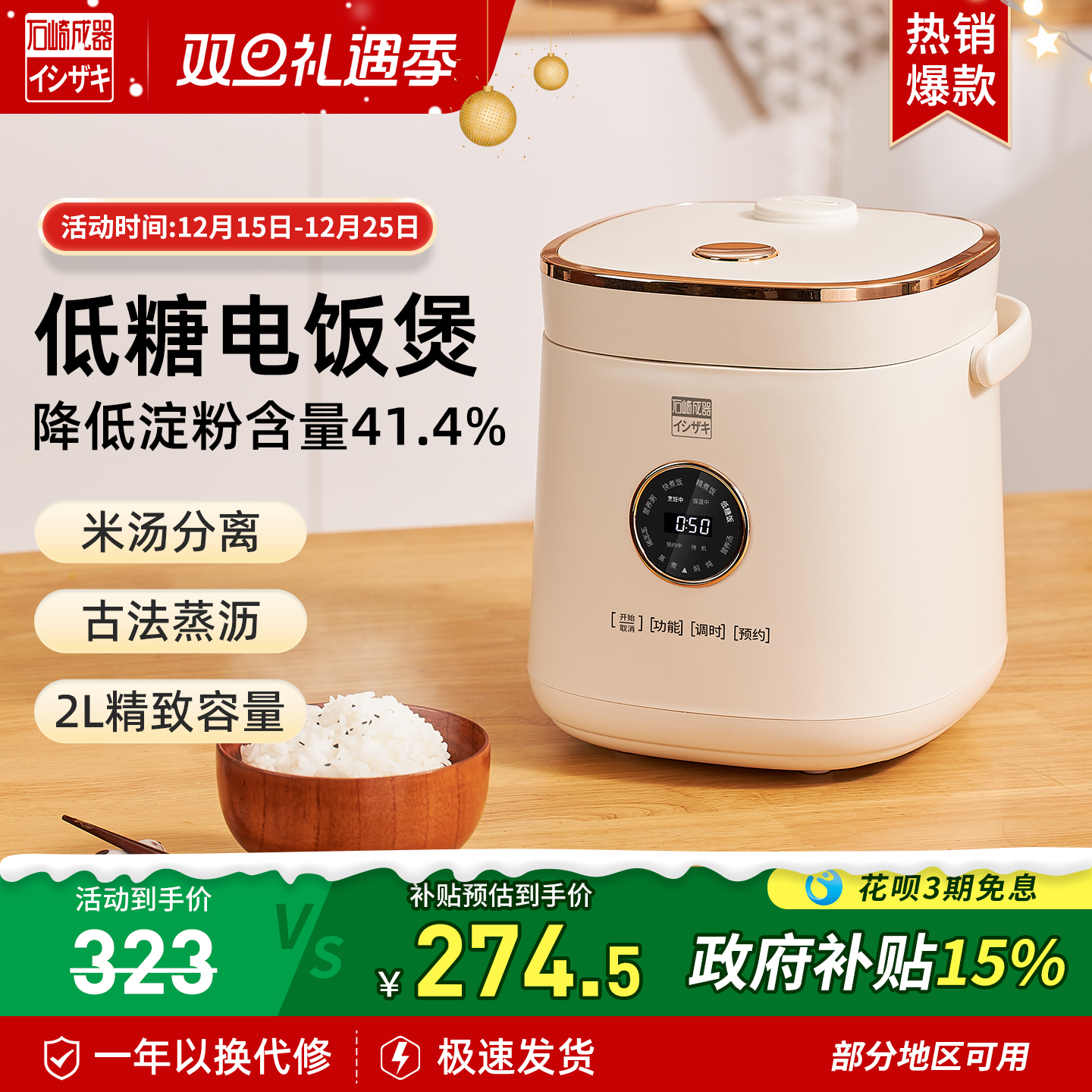 石崎成器低糖沥米国家补贴电饭煲