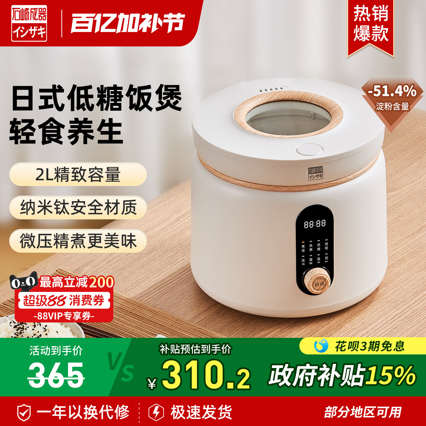 日本石崎成器低糖电饭煲家用可视2升小迷你婴儿辅食米汤分离饭锅