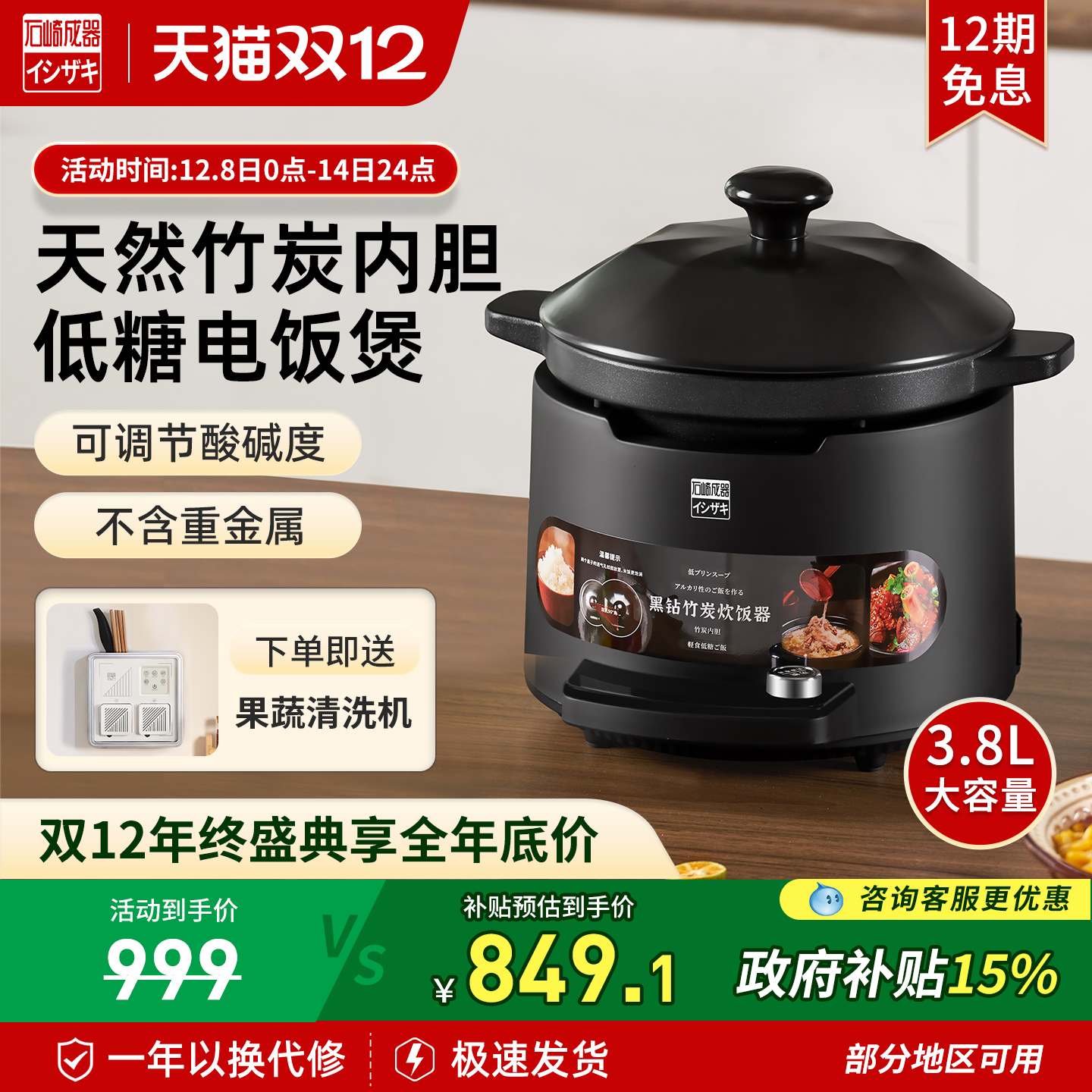 石崎成器3.8L低糖米饭电饭煲