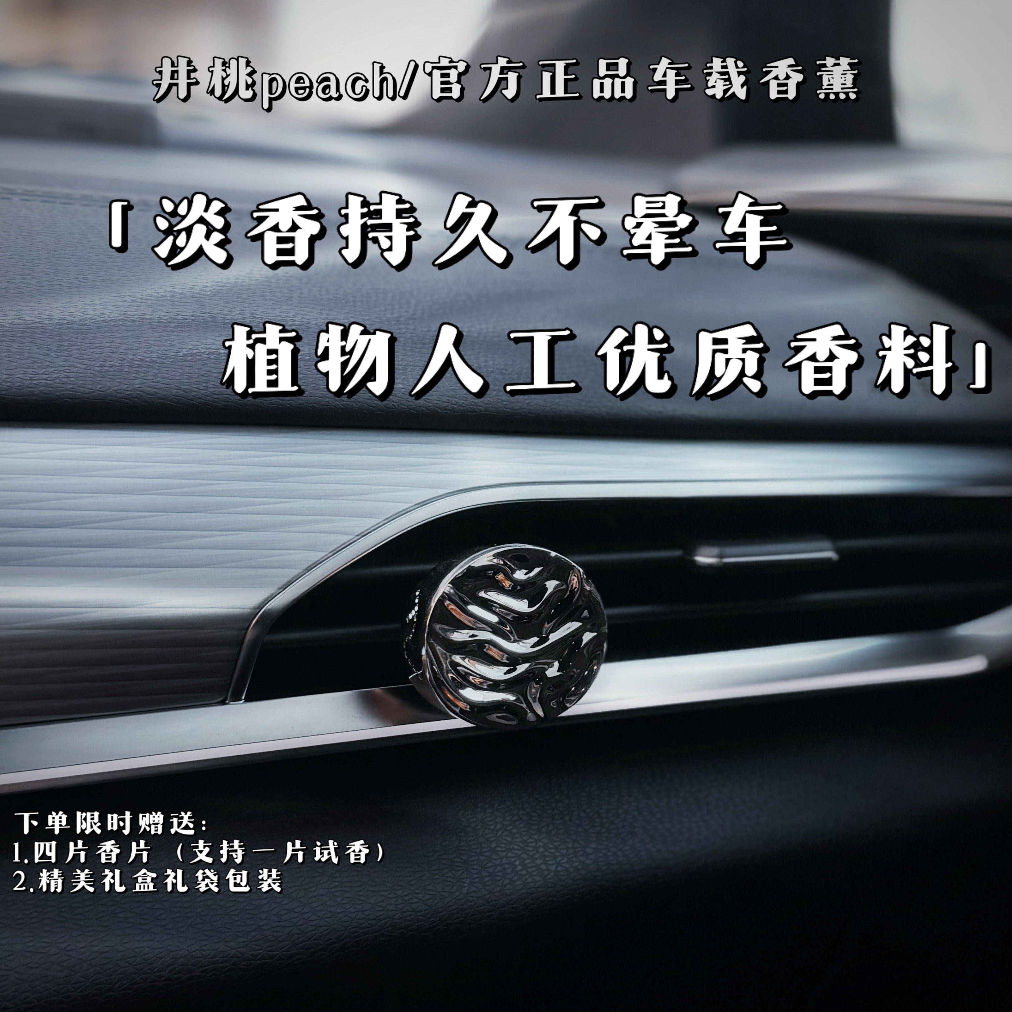 全车型通用车载香薰礼盒套装