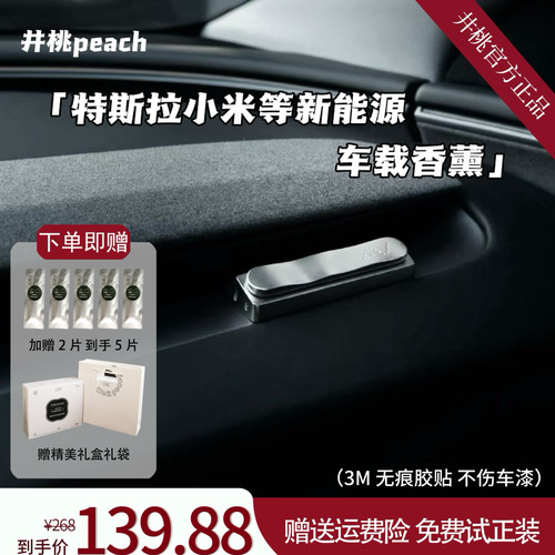特斯拉焕新3/Y/小米专用车载香薰