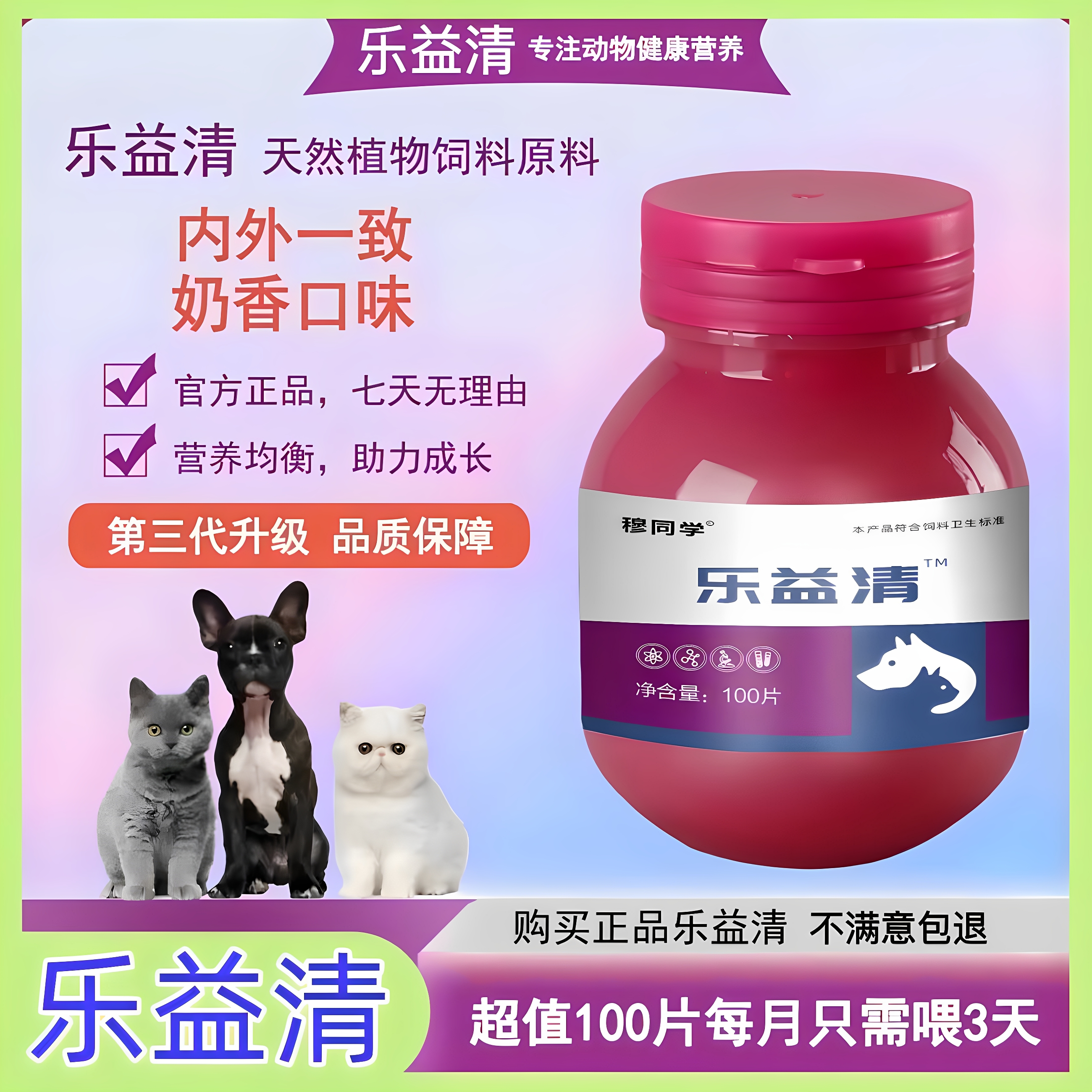 乐益清驱虫药官方正品全崇净升级