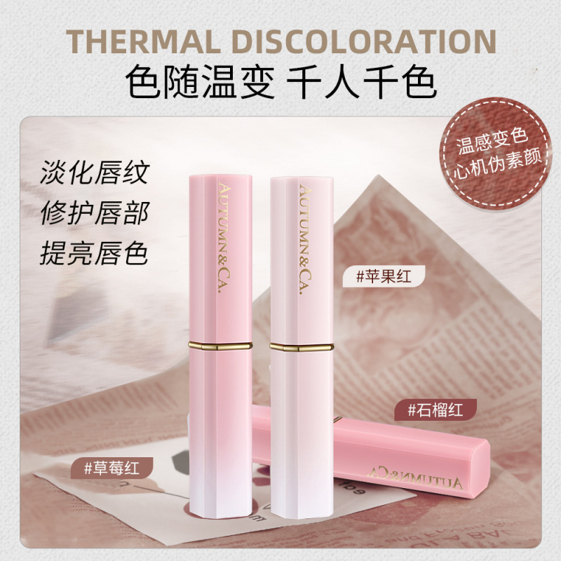 秋蔻专研温变淡彩唇膏千人千色温