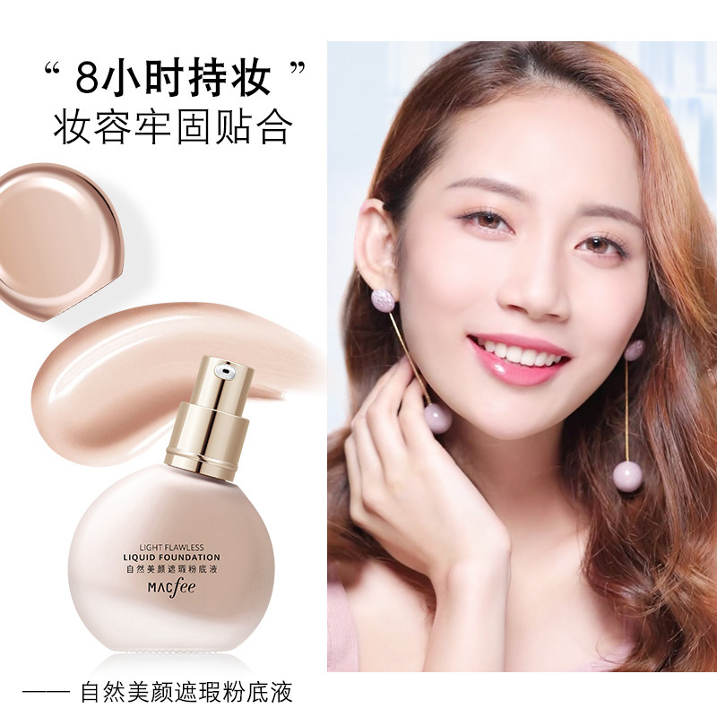 macfee玛蔻霏小灯泡遮瑕粉底液保