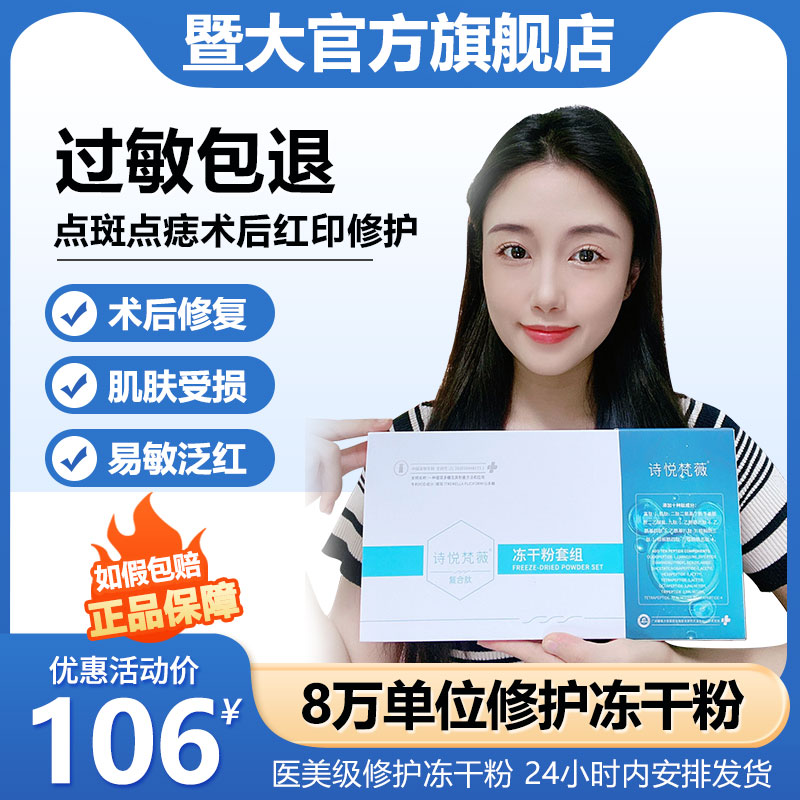 暨大修复冻干粉寡肽蓝铜肽修护点斑敏感肌脸泛红肌肤屏障受损