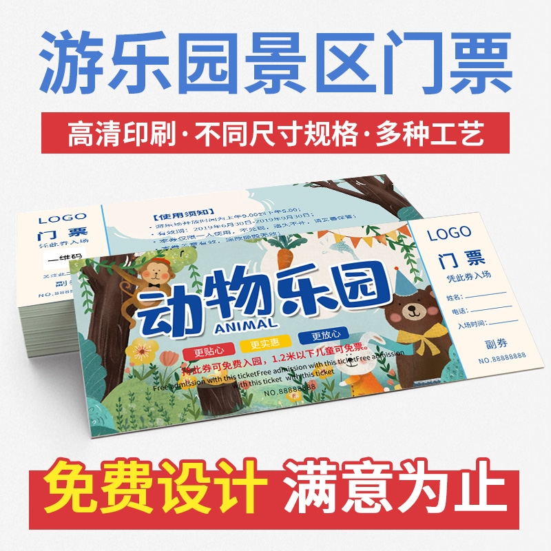 代金券优惠入场券门票定制做作抽奖美容院拓客体验卡印刷宣传卡片