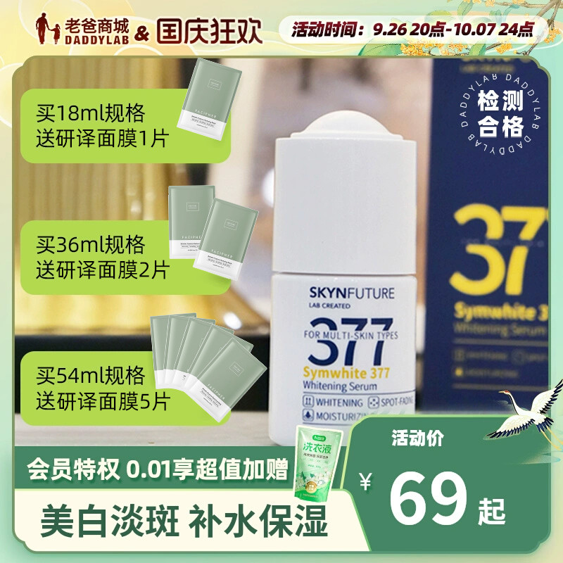 老爸评测377精华烟酰胺美白淡斑脸部保湿均匀18ml