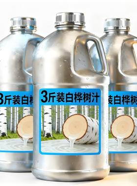 100%白桦树汁3斤装整箱原汁聚会解渴补水新日期白桦树汁植物饮料