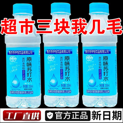苏打水整箱24瓶*350ml无糖无汽弱碱性饮用水非矿泉饮料特价批发