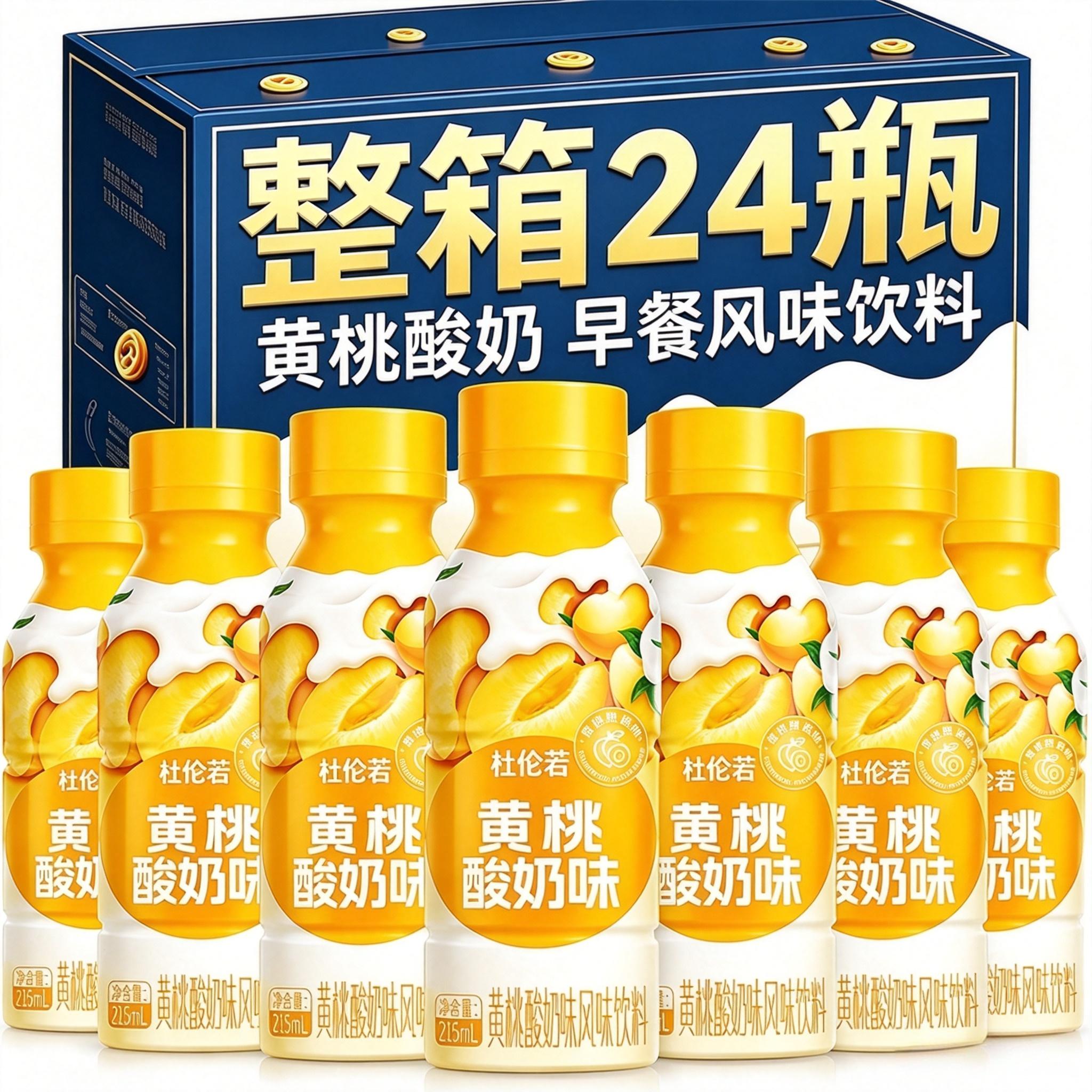 【整箱24瓶】黄桃酸奶风味饮料215ml/瓶学生早晨营养代餐新日期