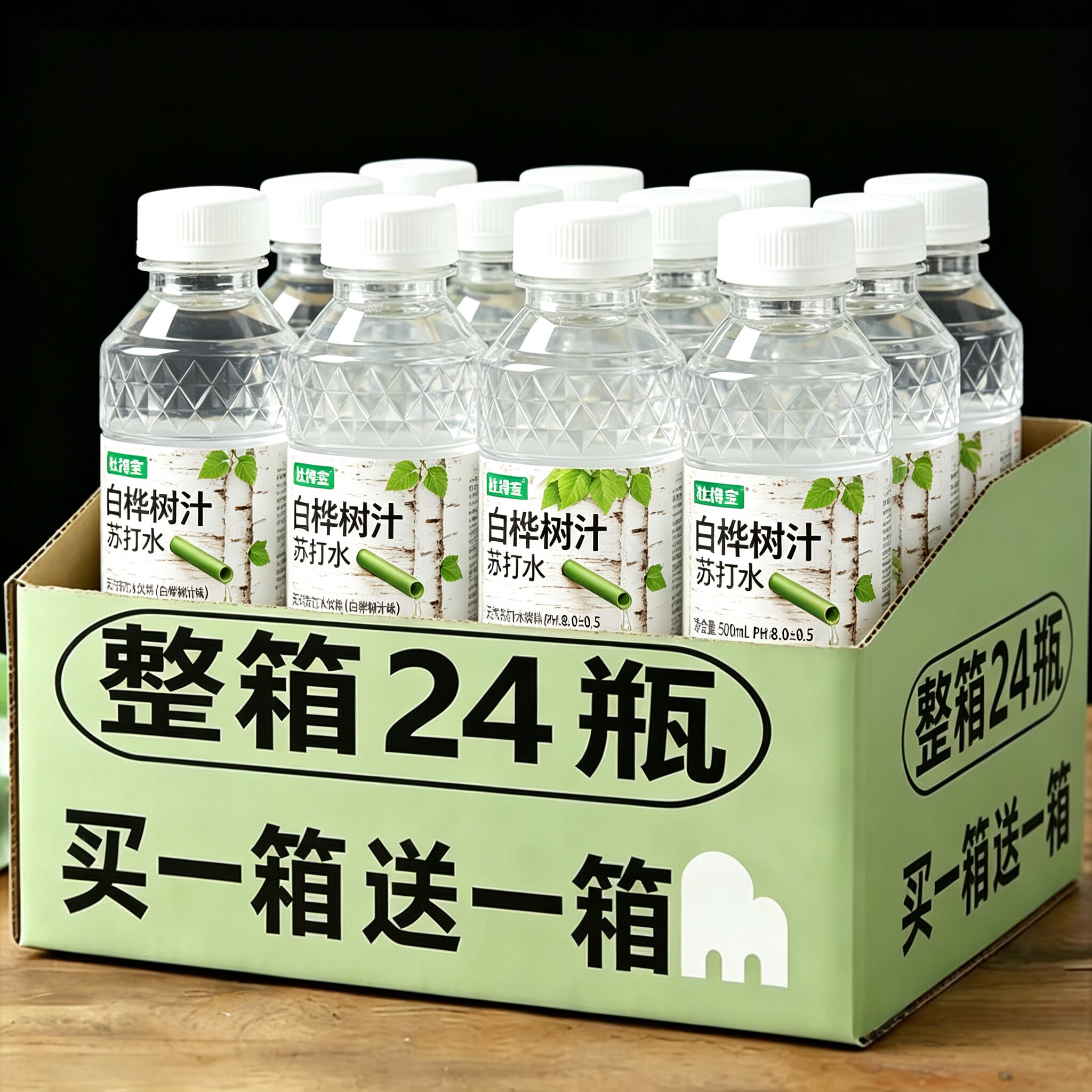 白桦树汁苏打水300ml*24瓶整箱无糖0脂夏季解渴富含植物健康饮料