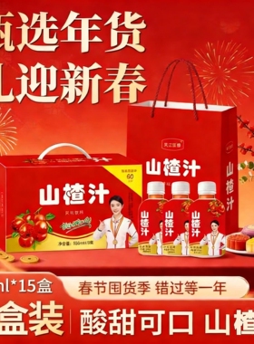 【买一送一】山楂汁果汁饮料整箱350mlx24瓶酸甜好喝礼盒装新日期