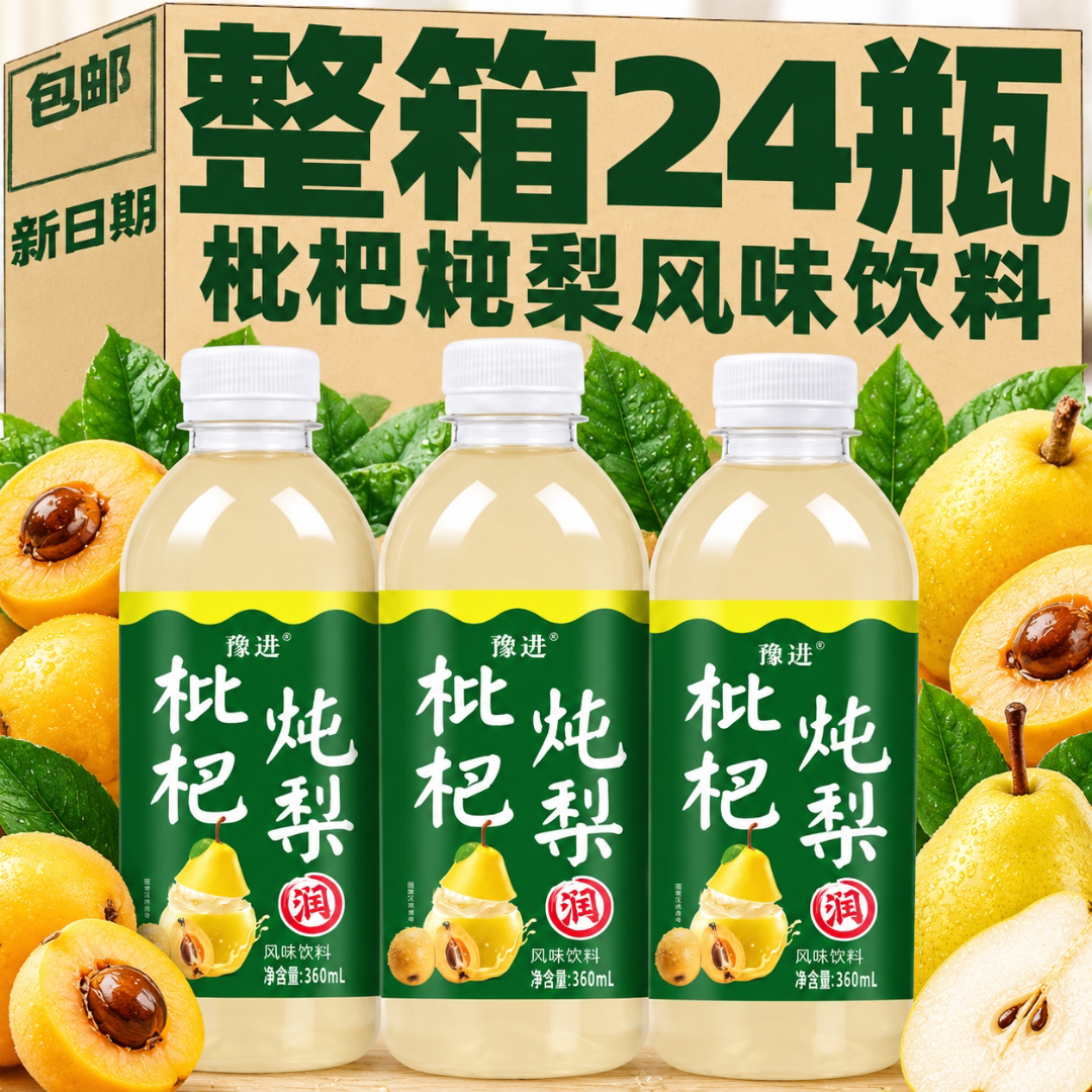 【买一送一】枇杷炖梨果汁饮料360ml*24瓶整箱清爽解腻饮品特价枇