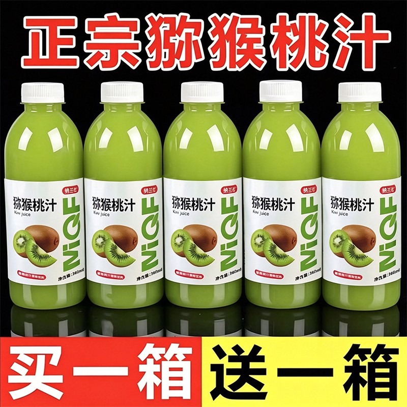【买一送一】猕猴桃汁整箱24瓶*360ml鲜速发清爽解渴饮品特价批发