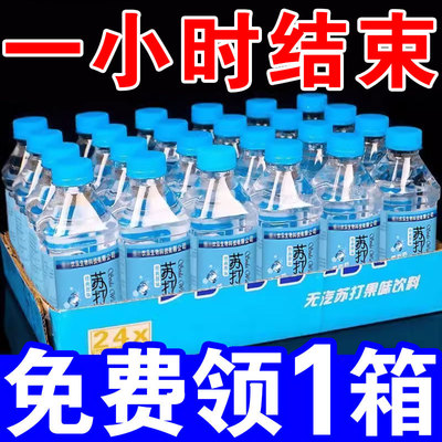 苏打水整箱24瓶350ml第一名碱性饮料批发价矿泉水原味柠檬饮品