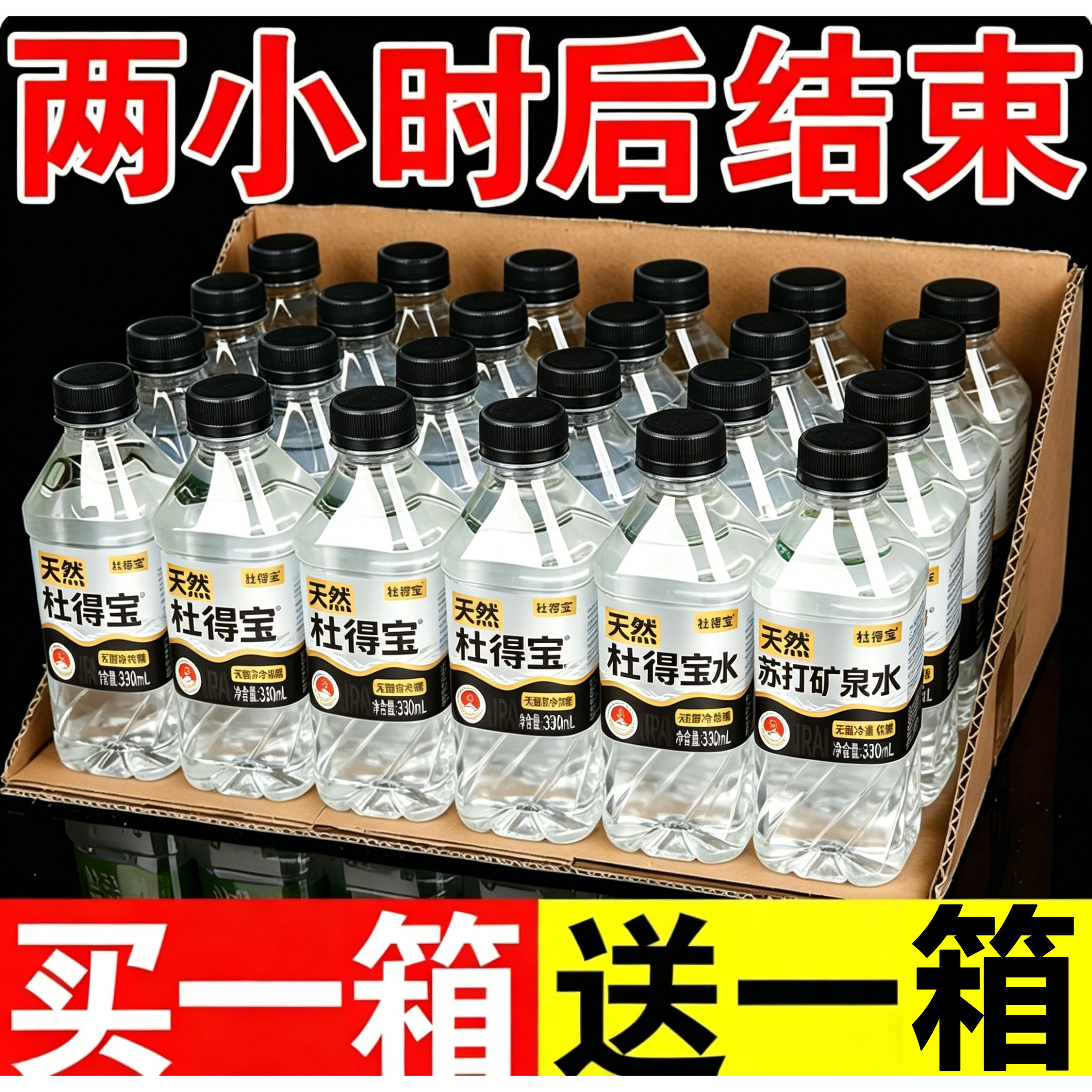 【买一送一】天然苏打矿泉水整箱24瓶*330ml弱碱性PH8.5无糖饮水