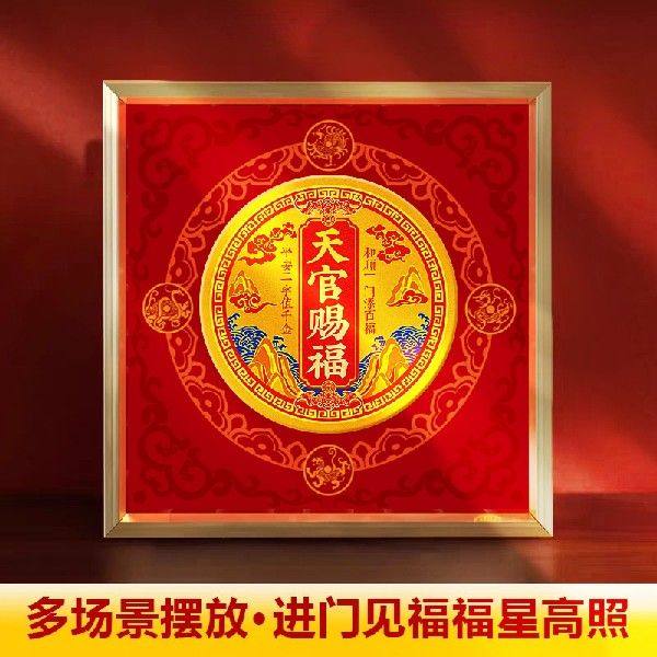 天官赐福摆件正品金属边框精品礼盒装四神兽客厅办公室高档摆件,家居饰品,桌面摆台画,淘宝优惠券,粉丝福利购,淘宝优惠卷