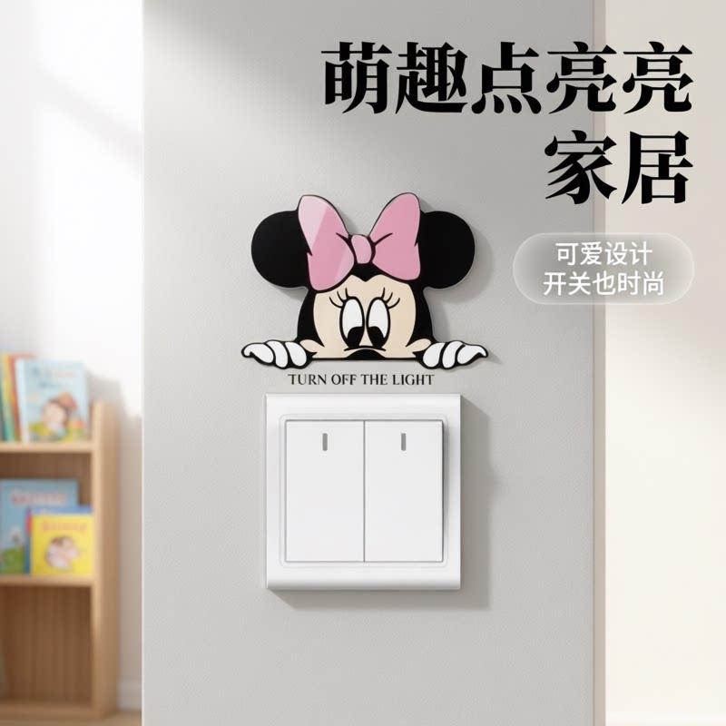 插座保护套米奇开关贴装饰墙贴防潮D防脏墙面贴画亚克力开关边框