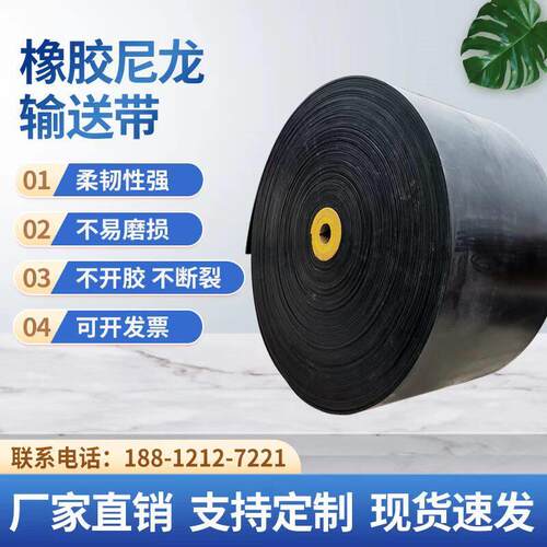 EP高耐磨输送带橡胶尼龙输送带高温耐寒运输带石料破碎砂运输皮带