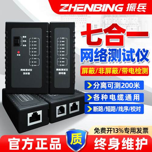 振兵网路测试仪多功能网路线电话线检测仪交换机断路短路线校对仪