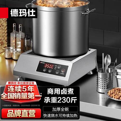 德玛仕电磁炉商用大功率电磁炉平面电池炉饭店用3500W卤煮电炉灶