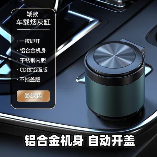 车载烟灰缸矮款小号高端大气上档次自动开 盖金属汽车内用品内装