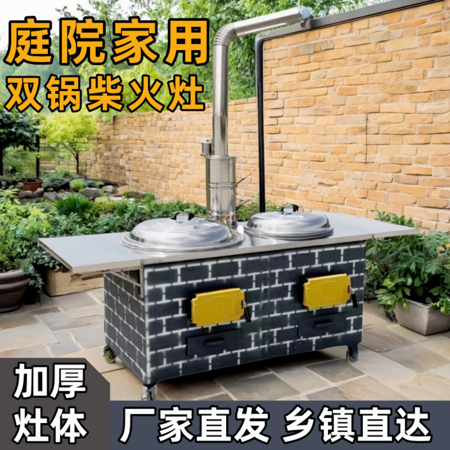 新款农村柴火灶家用烧木柴大锅不锈钢无烟双锅灶台庭院可移动炉灶