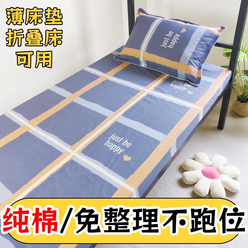 全棉床笠学生宿舍单人纯棉办公室床套罩床单午休折叠床薄床垫专用