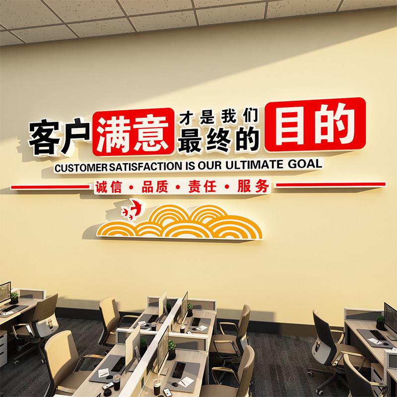 公司办公室企业励志标语文化背景墙面装饰中介售后服务门店墙贴纸