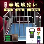 云南春城牌工厂直销1 3吨小电子地磅秤畜牧秤称猪牛加厚围栏正品