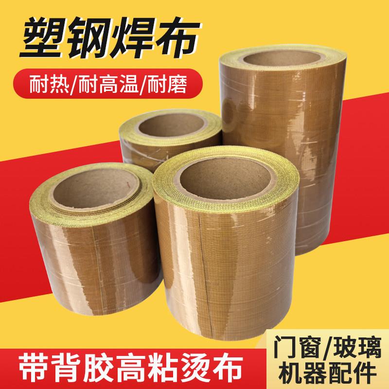 塑钢焊布带背胶耐高温胶带铁氟龙高温胶布封口热合布隔热绝缘PTFE