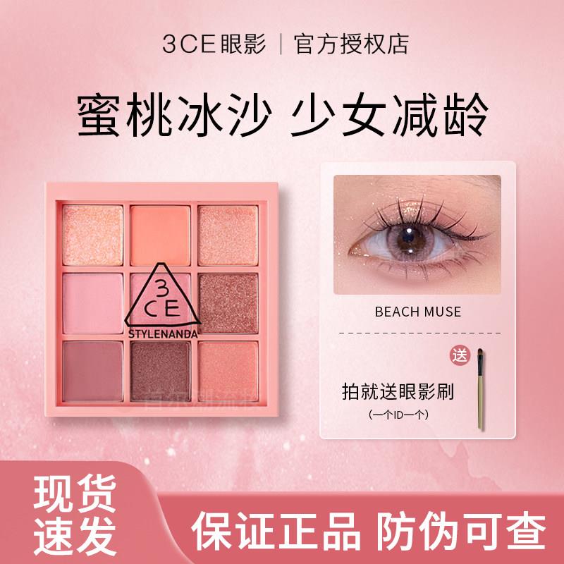 3CE蜜桃九色眼影盘韩系少女BEACH MUSE 低饱和烟粉眼影盘正品
