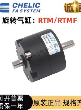 CHELIC气立可叶片式旋转气缸RTM10/15/20/30/40-90-180-270-L-C2