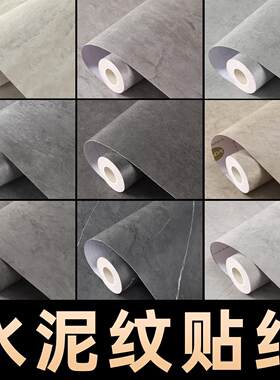 水泥纹贴纸加厚自粘复古墙纸哑光波音软片深灰墙面改造工业风装饰