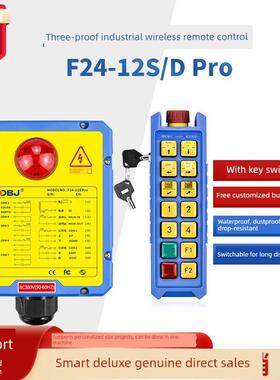 禹鼎三防工业遥控器F24-12S/12D防水防摔驱动键急停无线遥控器